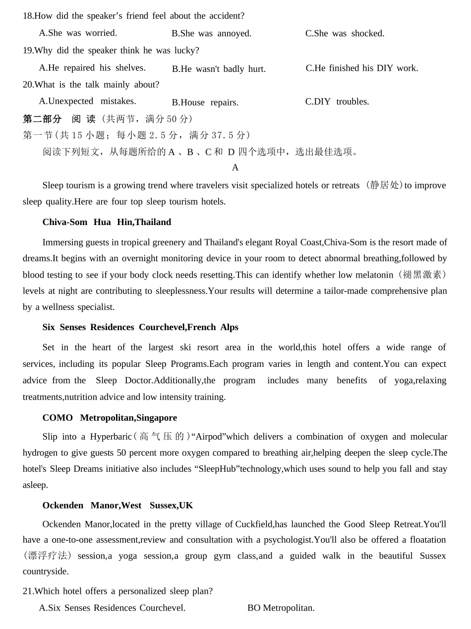 英语试卷重庆市第八中学2026届高考适应性月考卷（二）(0.24-0.25).docx_第3页