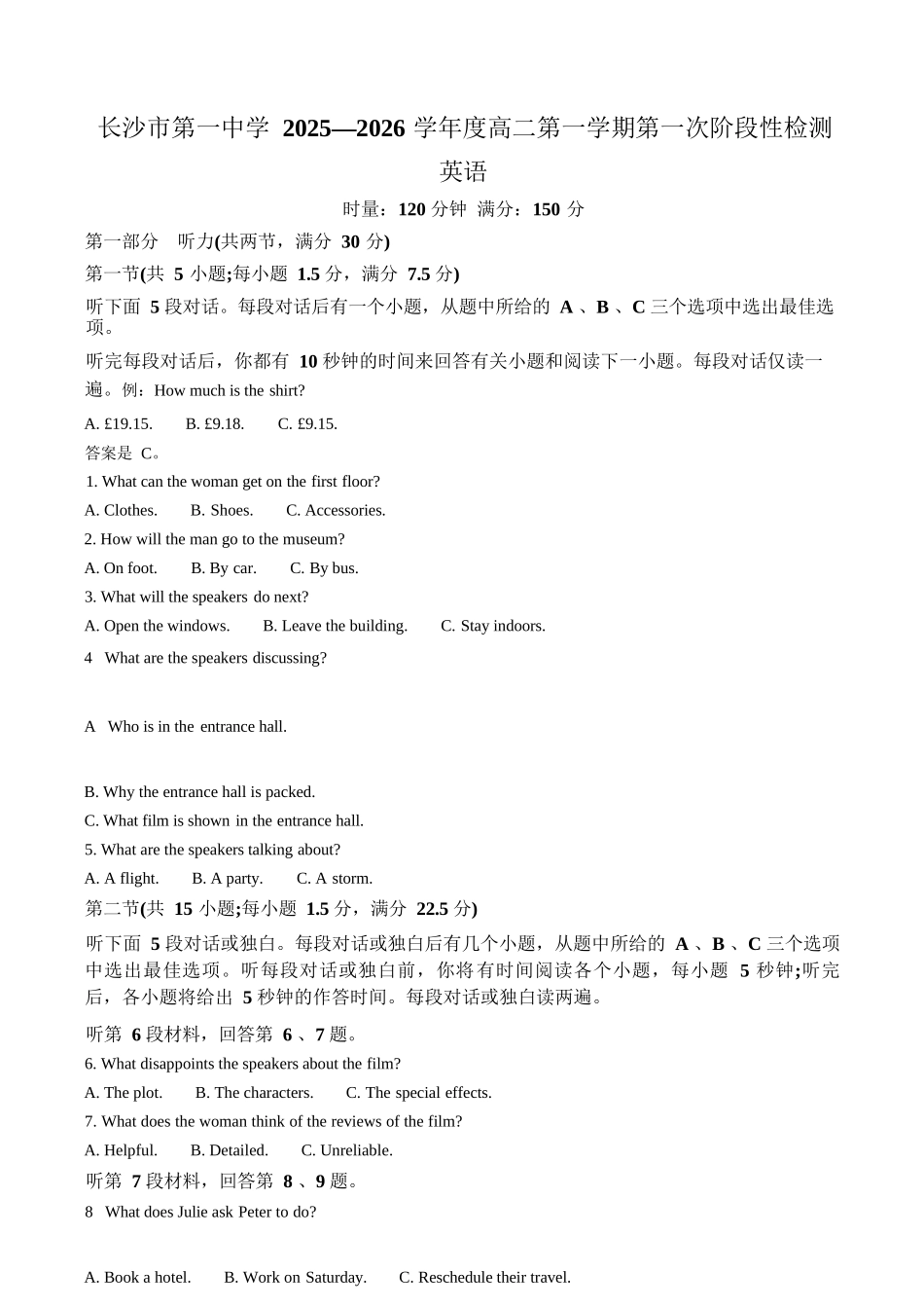 英语试题卷(原卷版)【Top50强校】【高二】湖南省长沙市第一中学2025-2026学年高二第一学期第一次阶段性检测（0.3-0.4）.docx_第1页