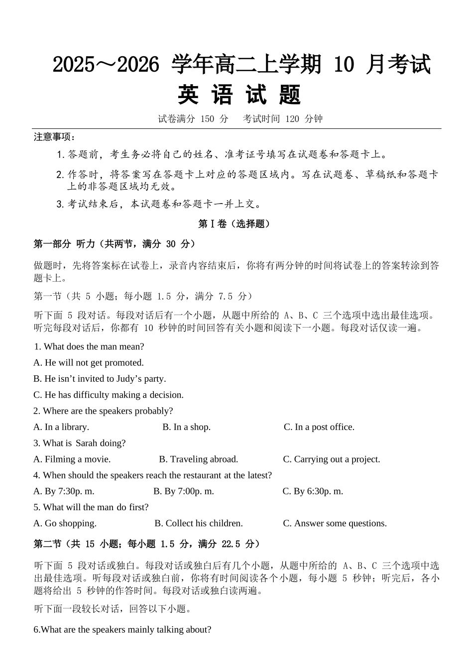 英语试题卷【高二】河北省保定市八校2025-2026学年高二上学期0月考试(0.2-0.22).docx_第1页