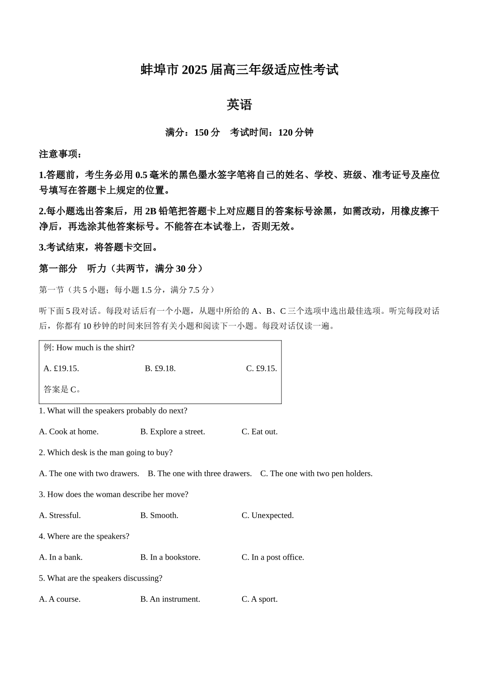 英语试题卷安徽省蚌埠市2025届高三4月适应性考试（蚌埠三模）（4.26-4.28）.docx_第1页