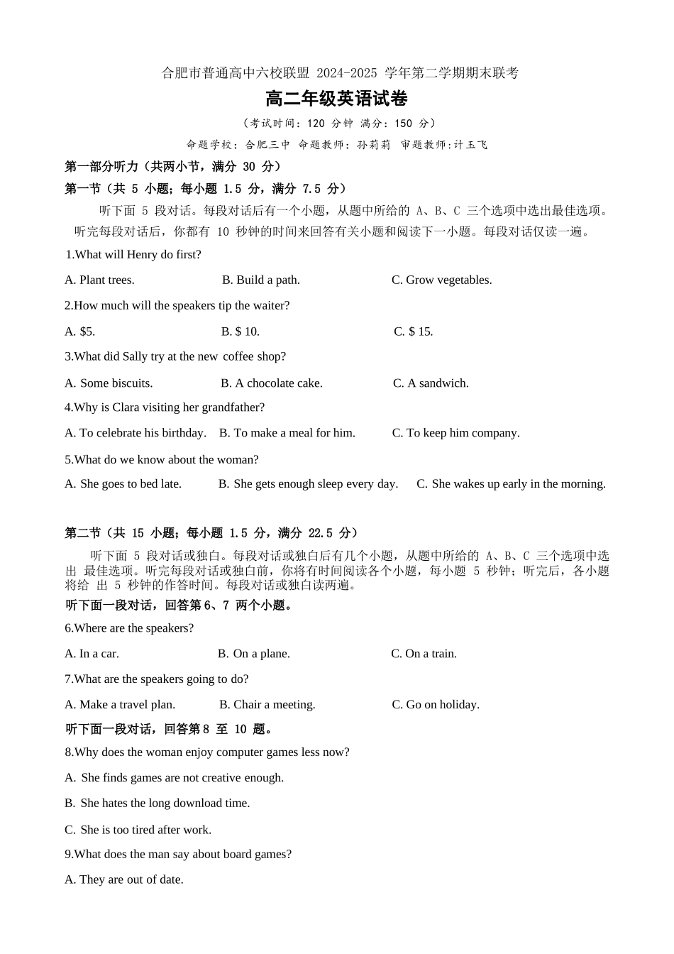 英语试题卷安徽省合肥市普通高中六校联盟2024-2025学年第二学期高二年级7月期末联考(7.6-7.7).docx_第1页