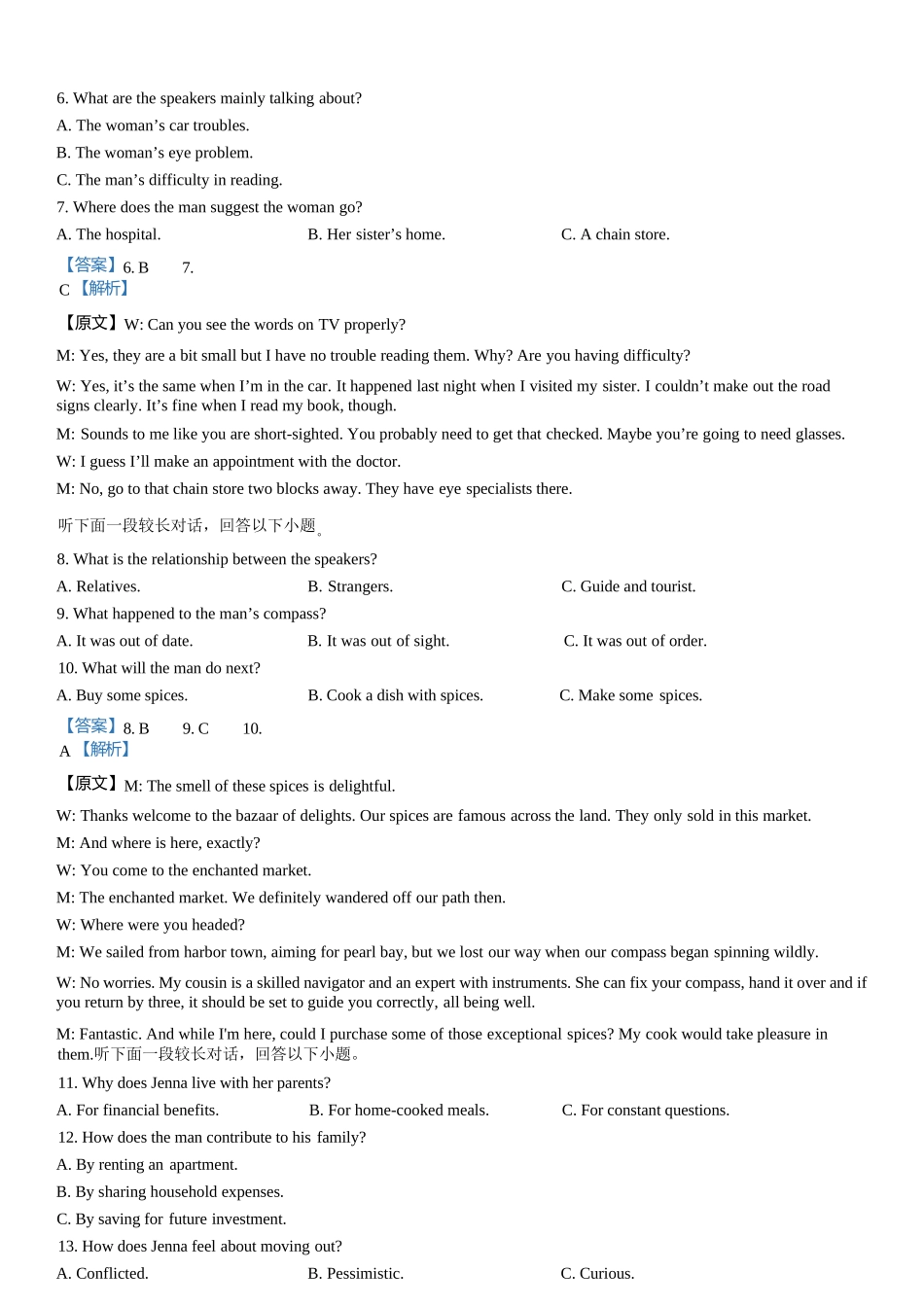 英语试题卷答案【高二】河北省保定市八校2025-2026学年高二上学期0月考试（0.2-0.22）.docx_第3页