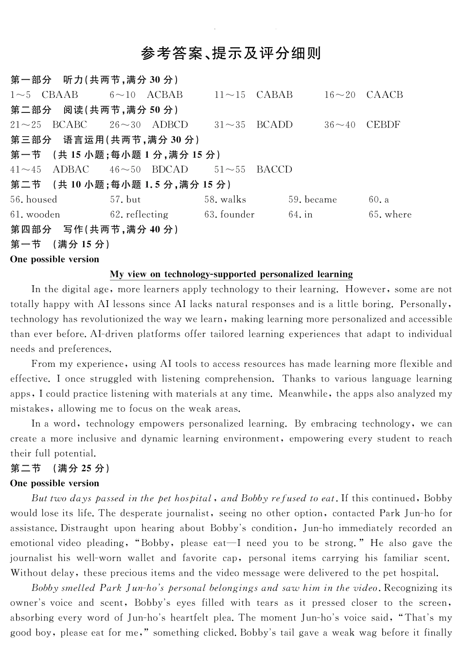 英语试题卷答案安徽省耀正文化2025届高三年级5月名校名师模拟卷(九)(5.28-5.29).pdf_第1页