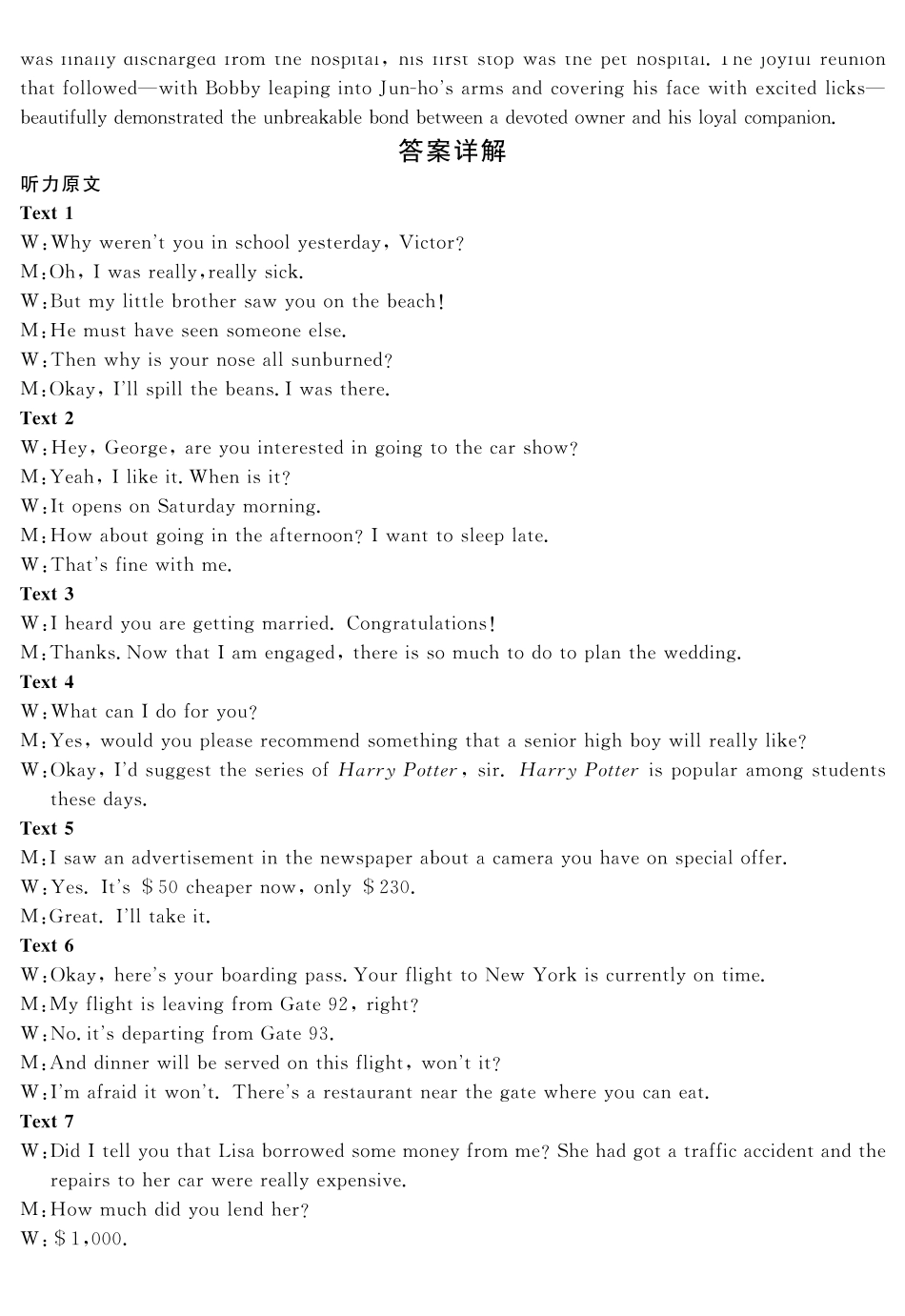 英语试题卷答案安徽省耀正文化2025届高三年级5月名校名师模拟卷(九)(5.28-5.29).pdf_第2页