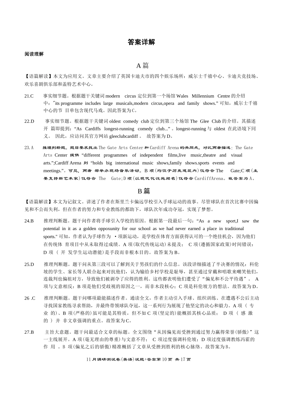 英语试题卷答案重庆市康德教育2026年普通高等学校招生全国统一考试月调研测试卷(.3-.4).pdf.docx_第3页