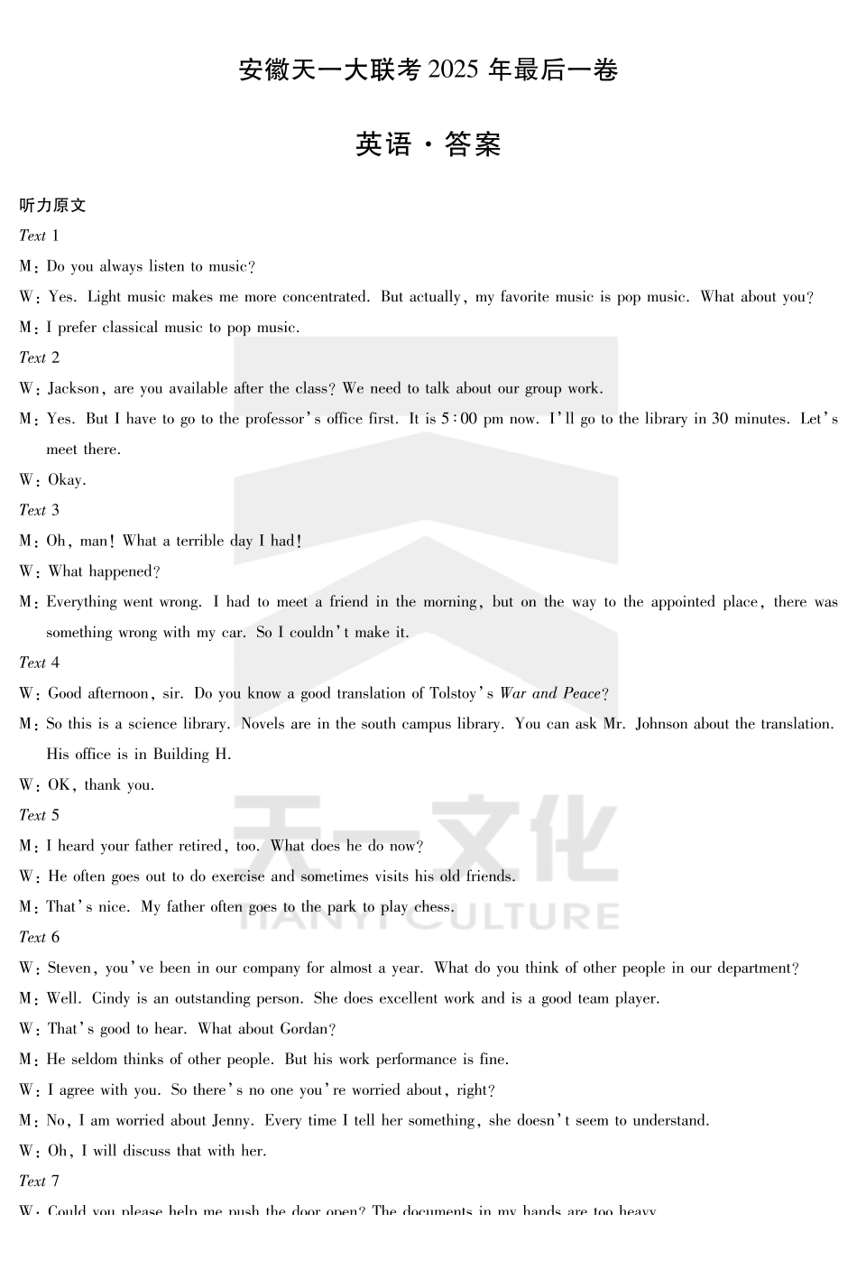 英语最后一卷试卷答案安徽省天一大联考2025年（届）高考高三年级最后一卷（5.22-5.24）.pdf_第1页