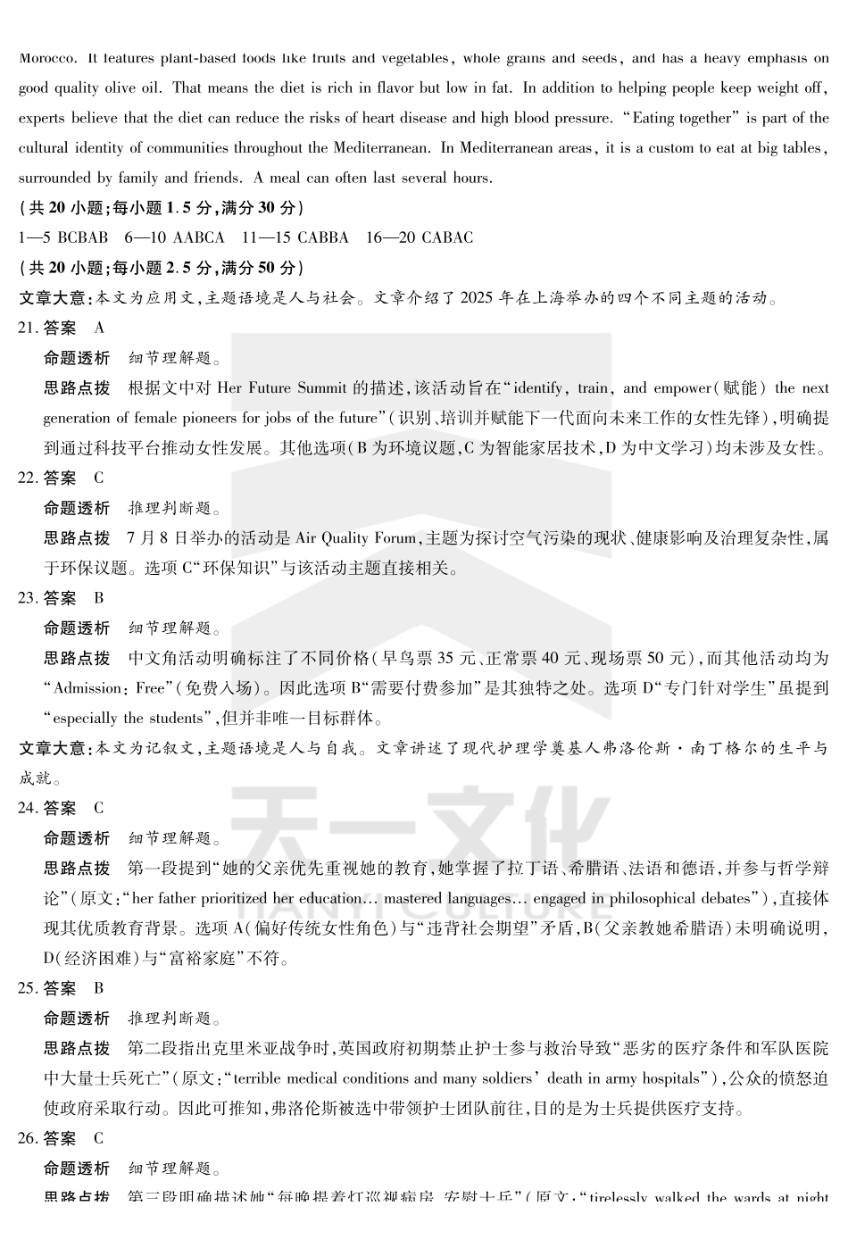 英语最后一卷试卷答案安徽省天一大联考2025年（届）高考高三年级最后一卷（5.22-5.24）.pdf_第3页