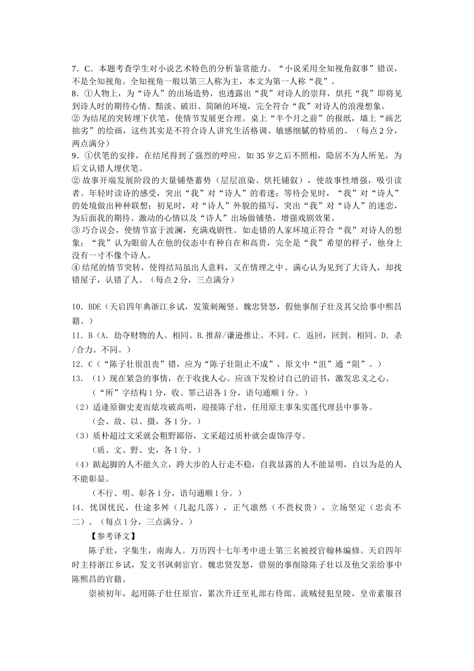 余姚中学2024学年第一学期期中考试高二语文学科参考答案.docx_第2页
