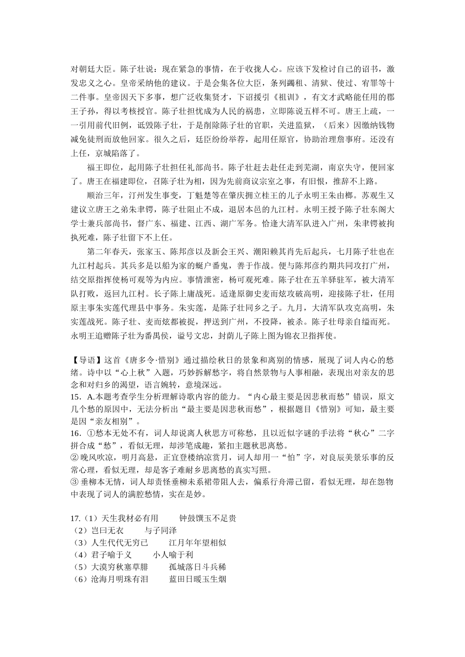 余姚中学2024学年第一学期期中考试高二语文学科参考答案.docx_第3页