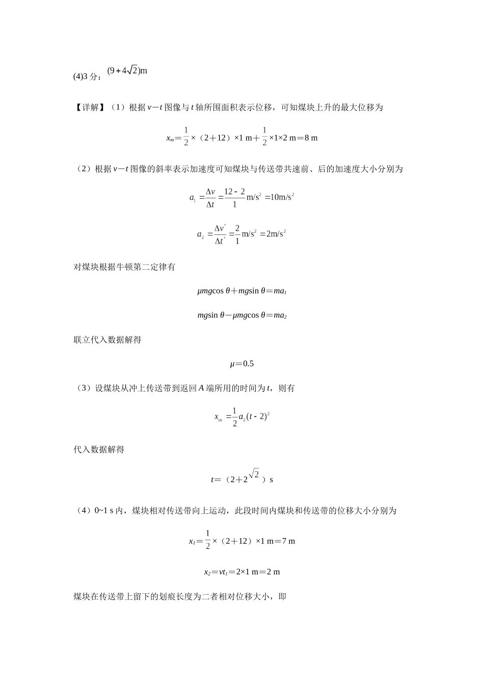 余姚中学2024学年第一学期期中考试高一物理答案.docx_第2页
