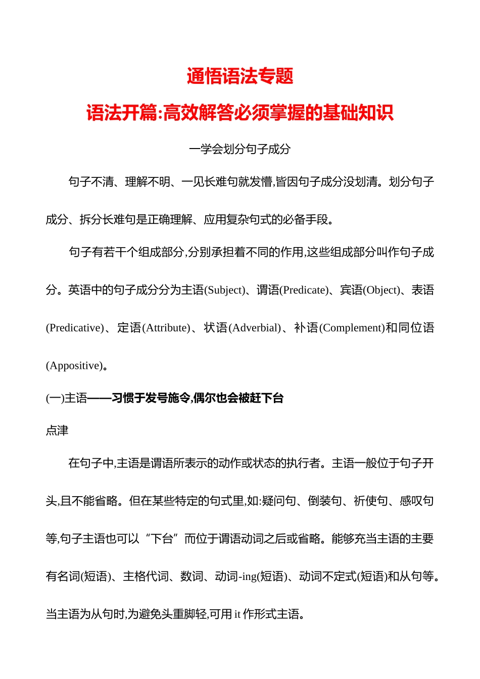 语法开篇：高效解答必须掌握的基础知识.docx_第1页