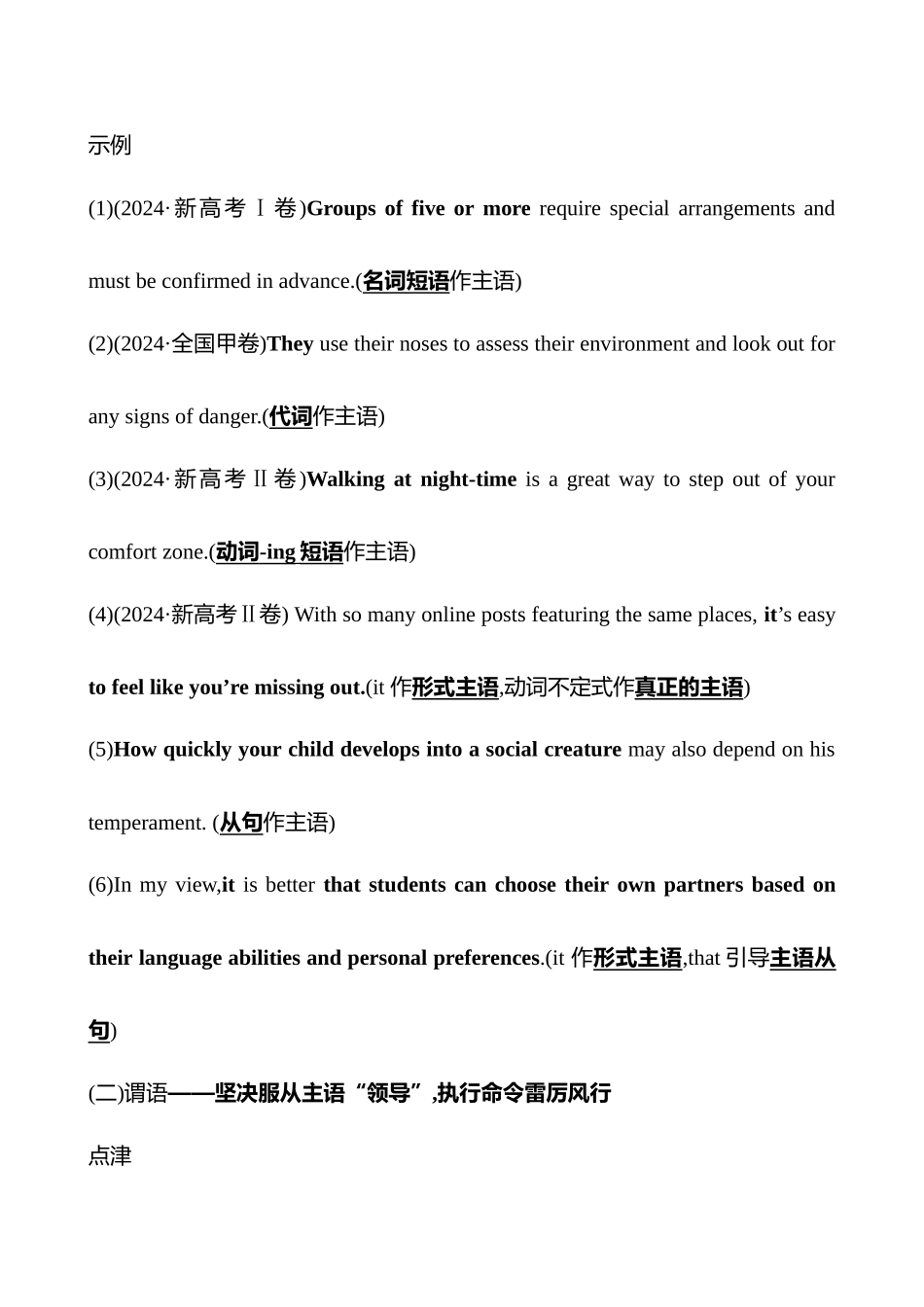 语法开篇：高效解答必须掌握的基础知识.docx_第2页