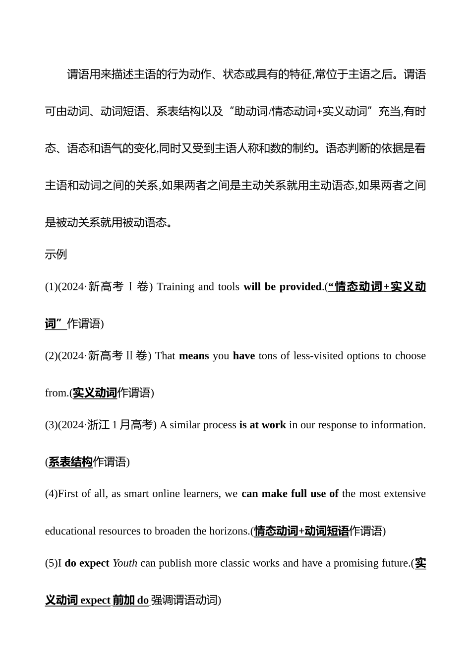 语法开篇：高效解答必须掌握的基础知识.docx_第3页