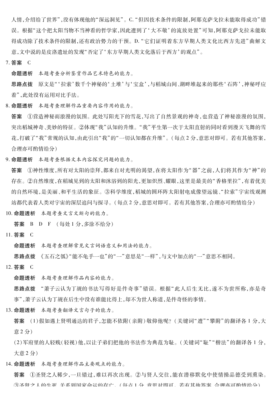 语文（安徽专版）高二（下）摸底考试试卷答案【高二期末考】安徽省天一大联考2024-2025学年（下）高二年级下学期6月期末摸底考试（6.9-6.20）.pdf_第2页