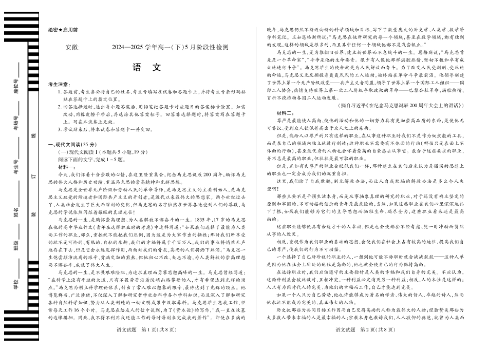 语文安徽高一下5月检测试卷.pdf_第1页
