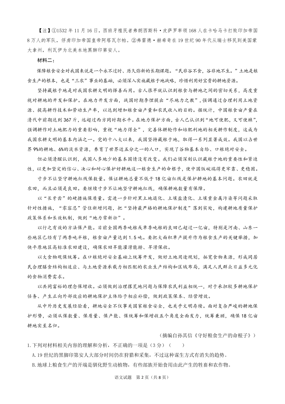 语文保温卷【安徽名校】安徽省合肥市第八中学2024-2025学年2025届高三下学期5月保温卷(5.28-5.30).pdf_第2页