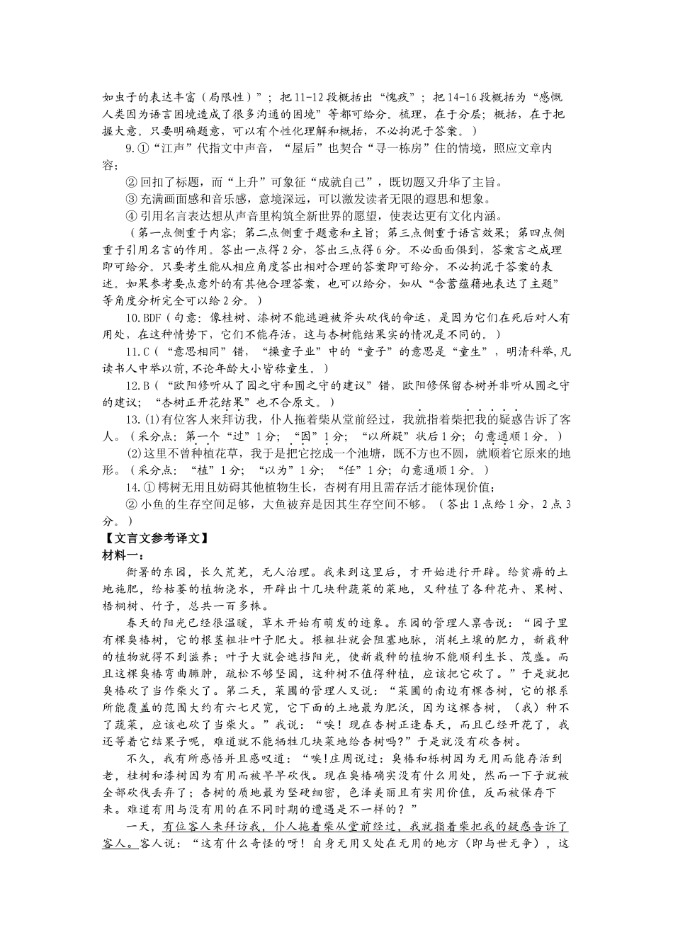 语文保温卷参考答案【安徽名校】安徽省合肥市第八中学2024-2025学年2025届高三下学期5月保温卷（5.28-5.30）.docx_第2页