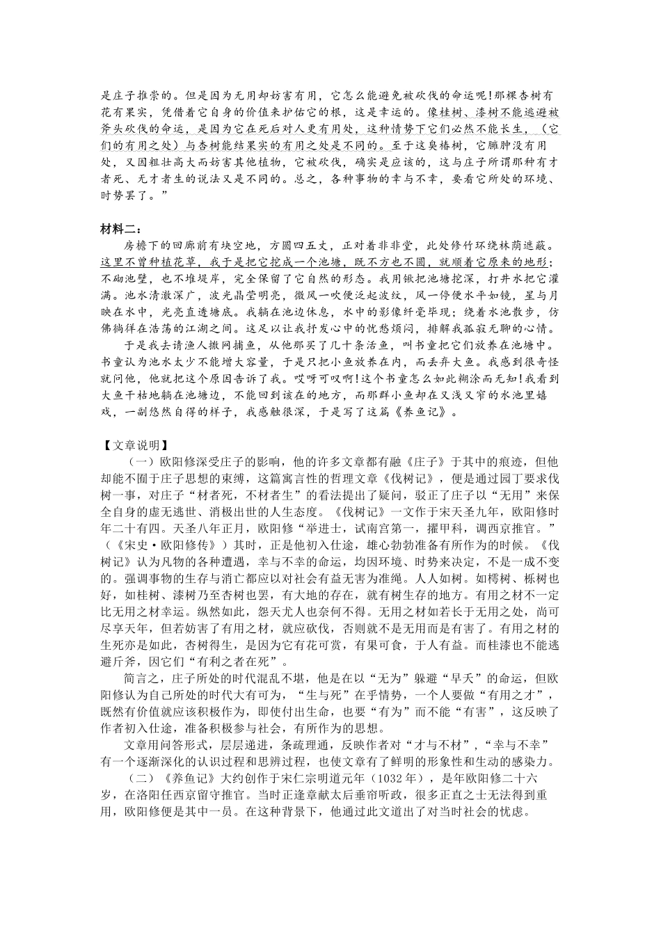 语文保温卷参考答案【安徽名校】安徽省合肥市第八中学2024-2025学年2025届高三下学期5月保温卷（5.28-5.30）.docx_第3页