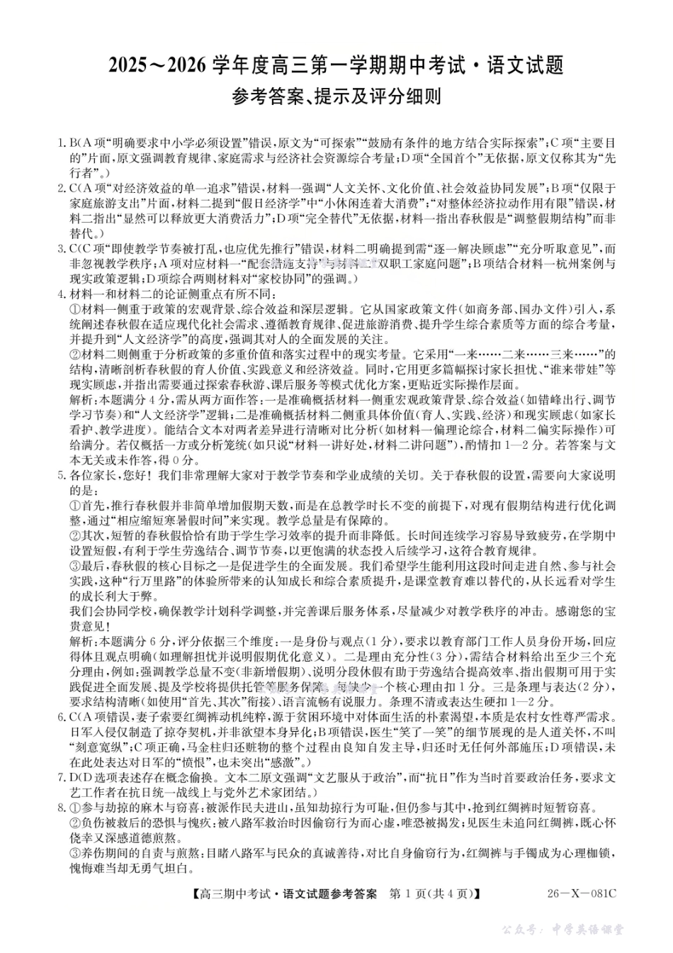语文答案-广东深圳市2025-2026学年高三上学期期中考试.pdf_第1页