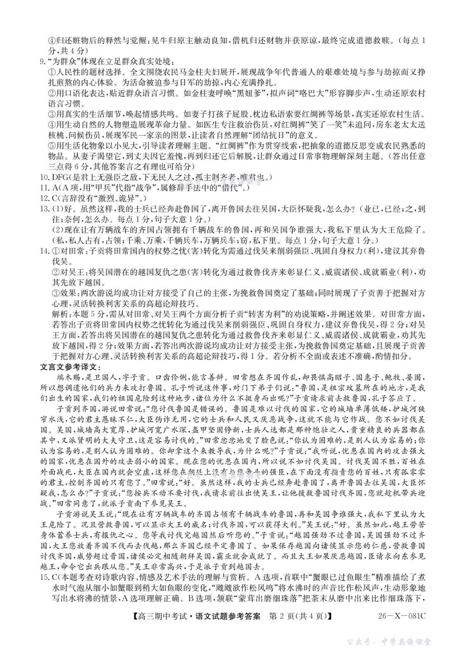 语文答案-广东深圳市2025-2026学年高三上学期期中考试.pdf_第2页