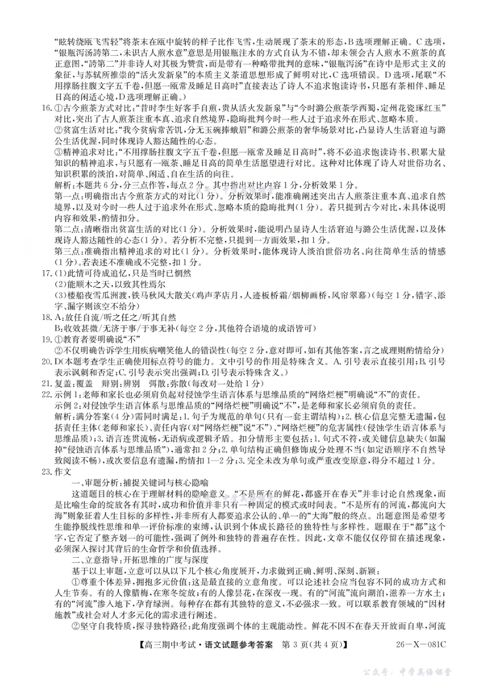 语文答案-广东深圳市2025-2026学年高三上学期期中考试.pdf_第3页