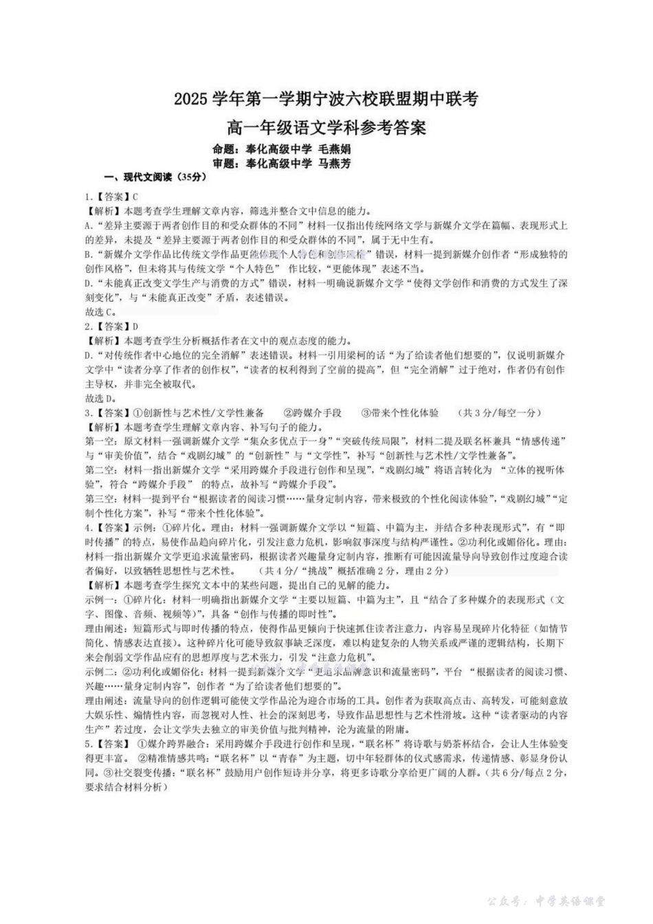 语文答案-浙江宁波六校联盟2025学年第一学期高一期中联考.pdf_第1页