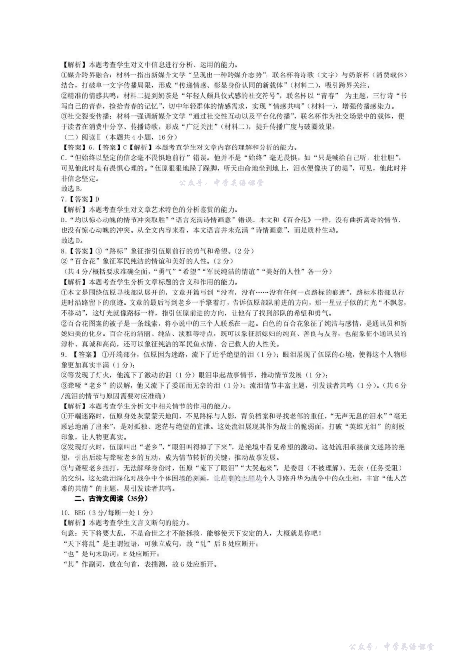 语文答案-浙江宁波六校联盟2025学年第一学期高一期中联考.pdf_第2页