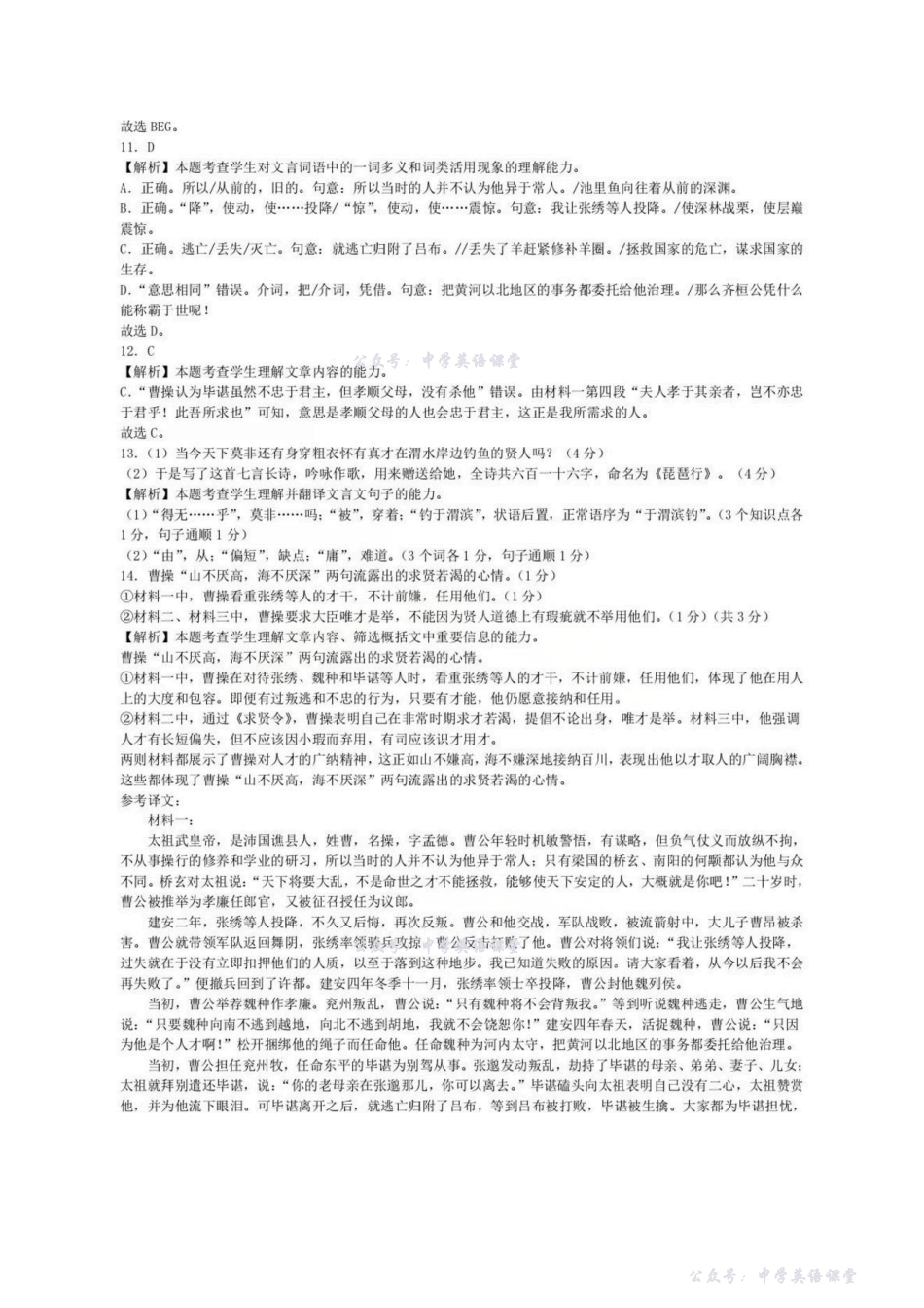 语文答案-浙江宁波六校联盟2025学年第一学期高一期中联考.pdf_第3页