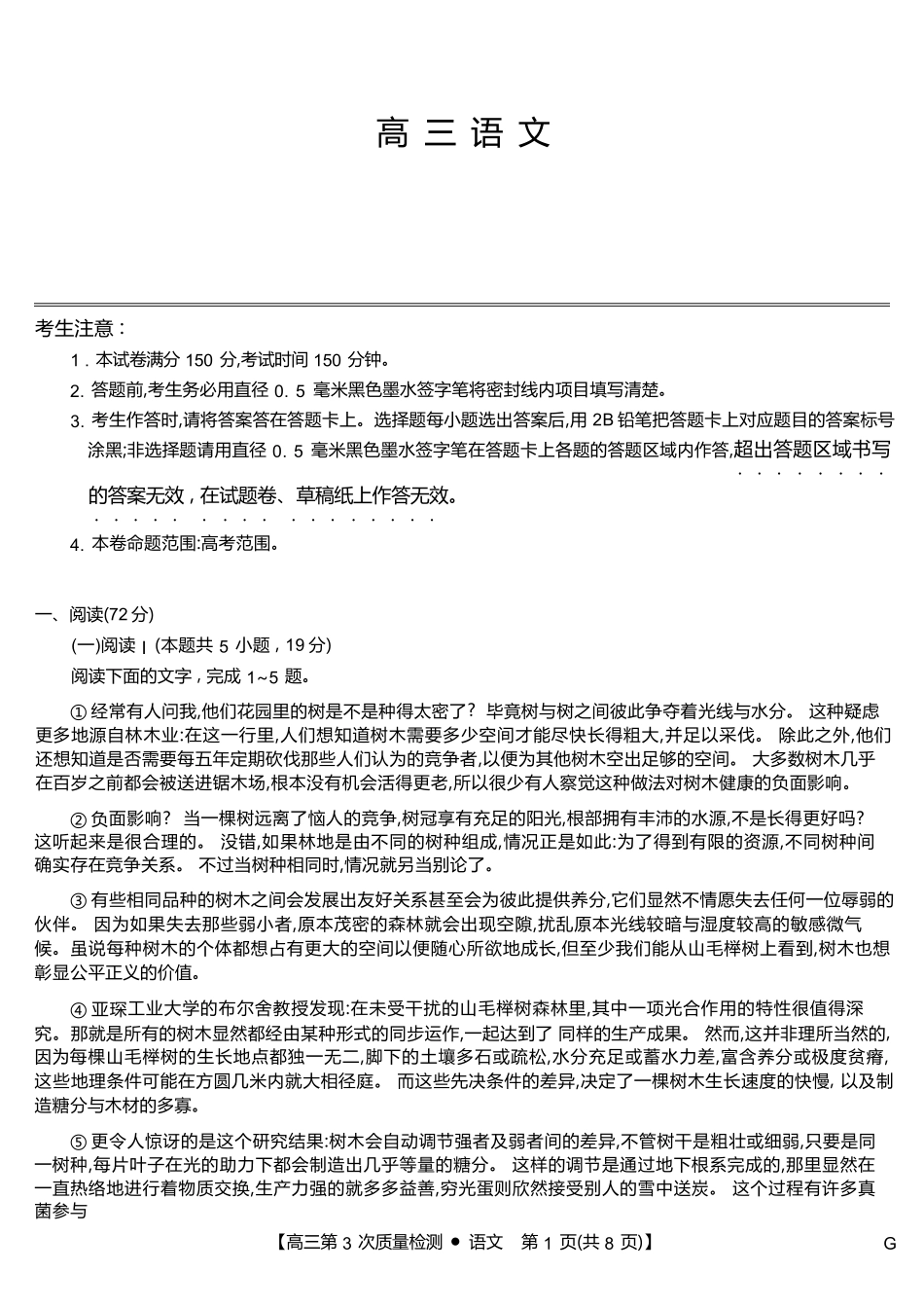 语文第3次质量检测试卷(月)（G）安徽省九师联盟2026届高三上学期月联考（.6-.7）.docx_第1页