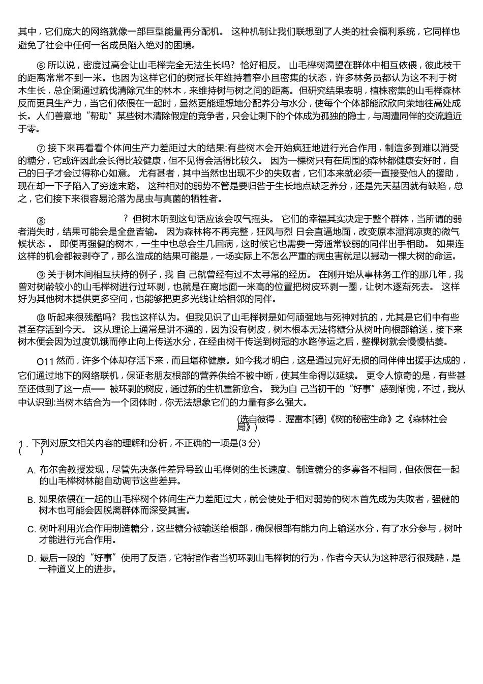 语文第3次质量检测试卷(月)（G）安徽省九师联盟2026届高三上学期月联考（.6-.7）.docx_第2页