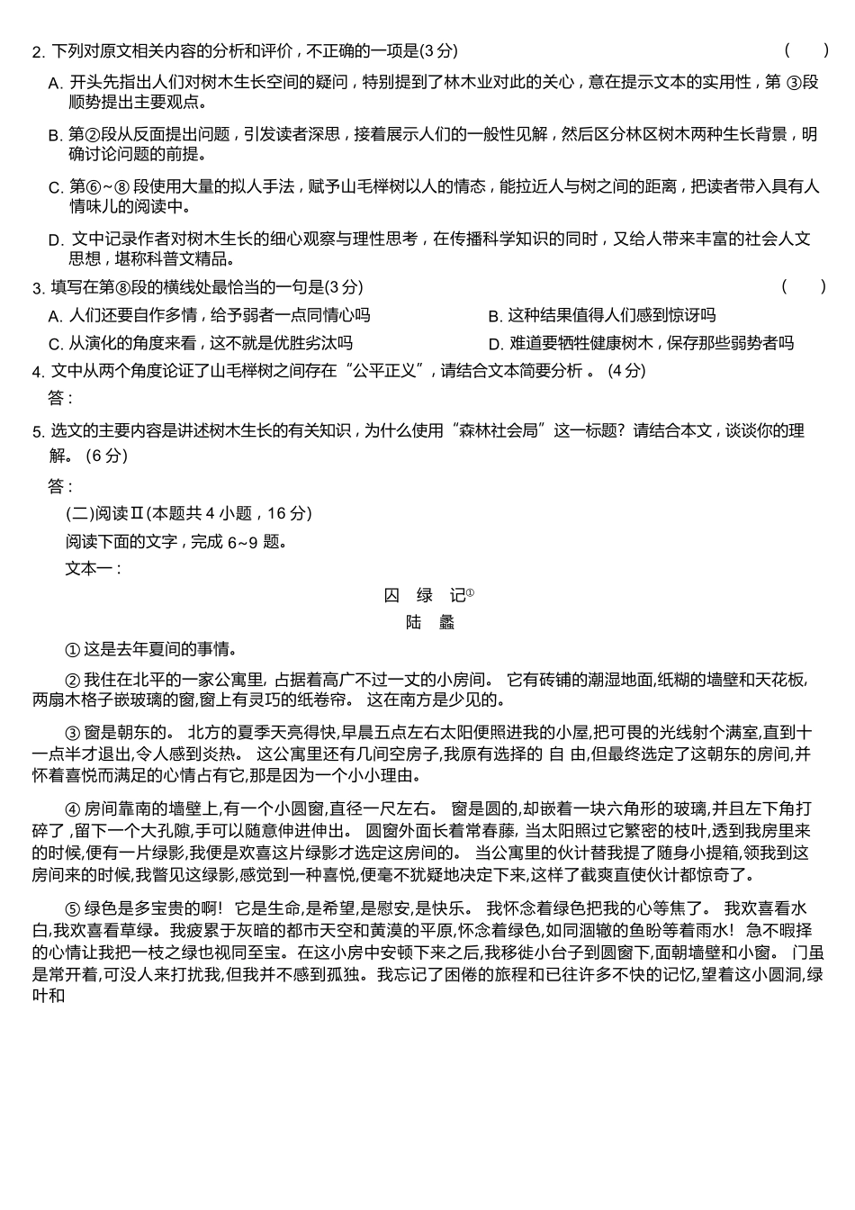 语文第3次质量检测试卷(月)（G）安徽省九师联盟2026届高三上学期月联考（.6-.7）.docx_第3页