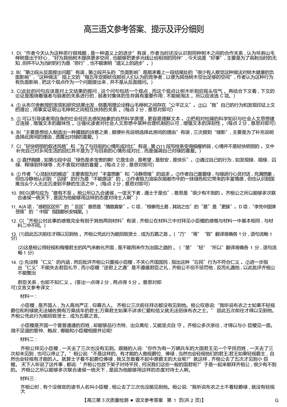 语文第3次质量检测试卷(月)（G）答案安徽省九师联盟2026届高三上学期月联考（.6-.7）.docx_第1页