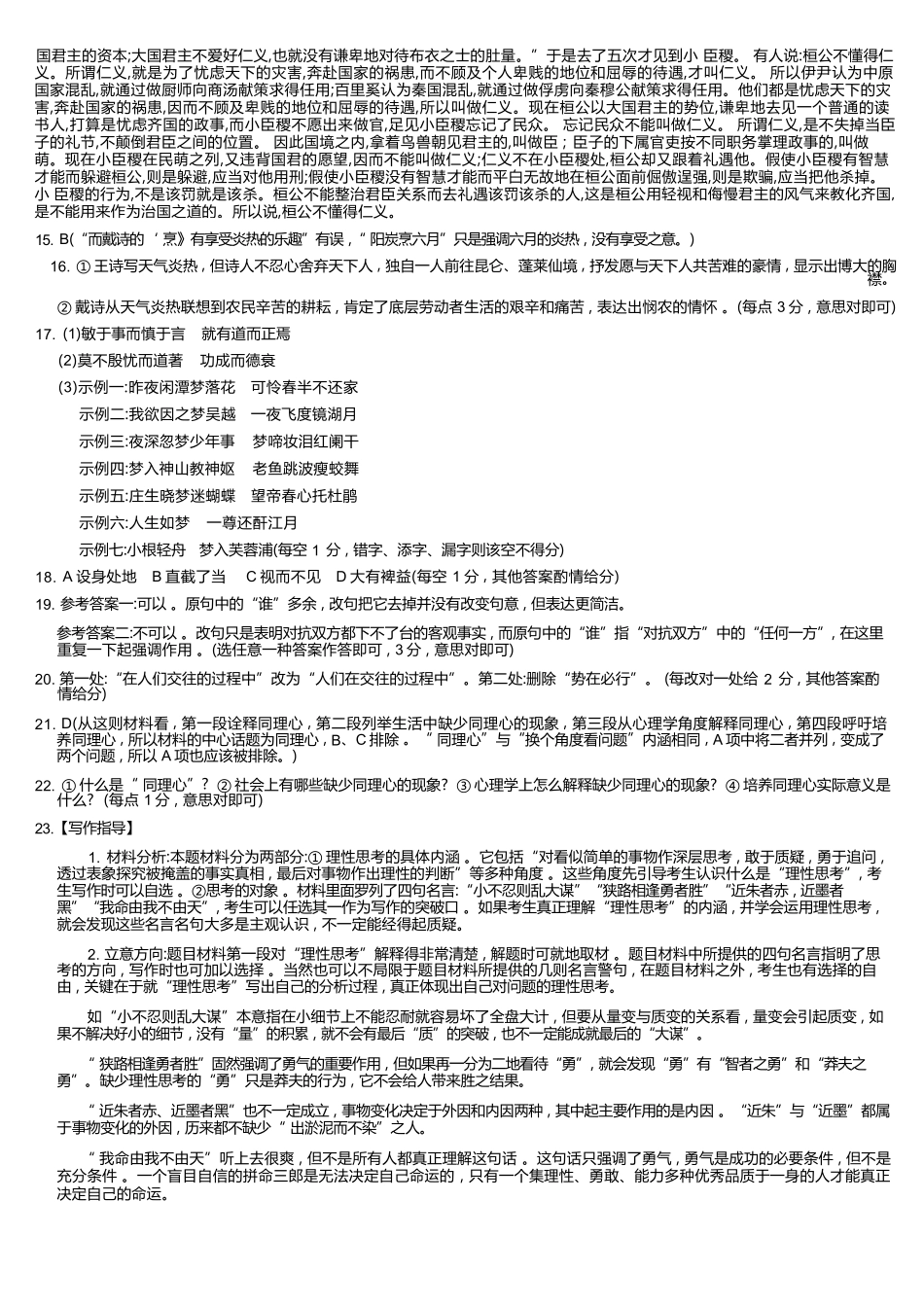 语文第3次质量检测试卷(月)（G）答案安徽省九师联盟2026届高三上学期月联考（.6-.7）.docx_第2页