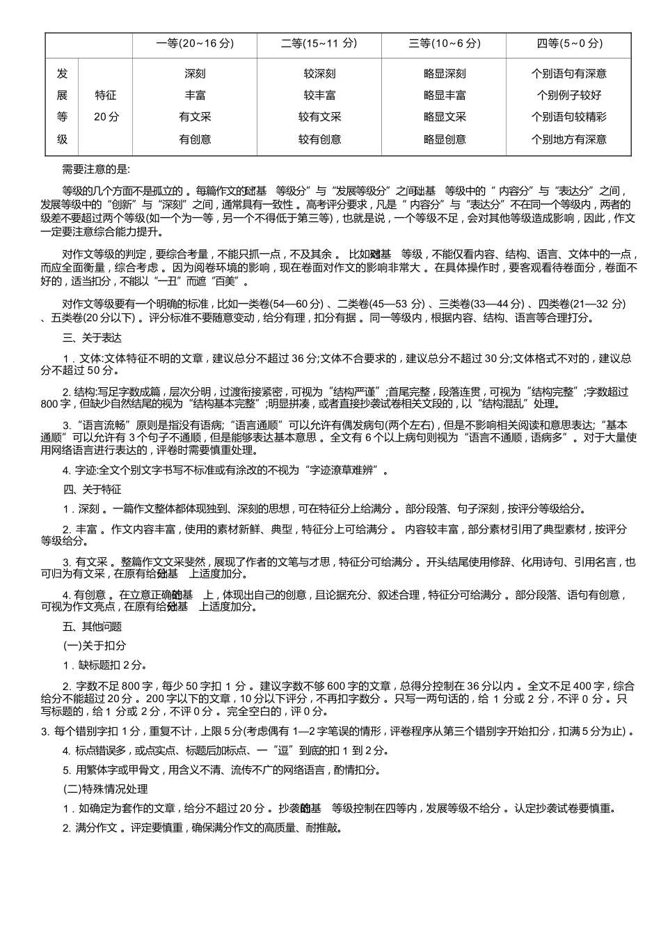 语文第3次质量检测试卷(月)(G)评分细则安徽省九师联盟2026届高三上学期月联考(.6-.7).docx_第2页