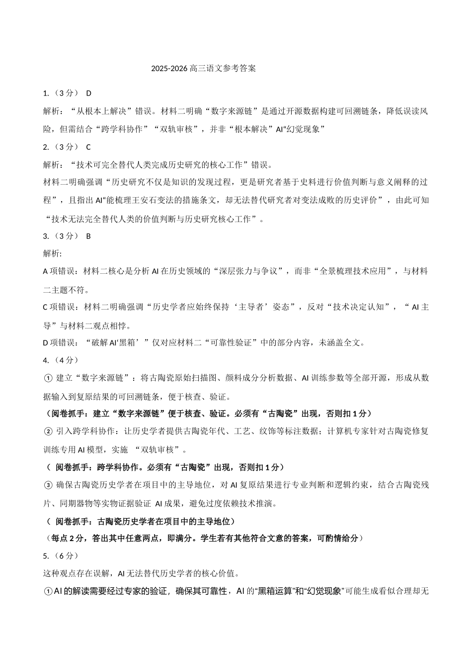 语文高三2025-2026期中试卷（月0日）答案山西省运城市2025-2026学年第一学期高三年级期中调研测试（.0-.）.docx_第1页
