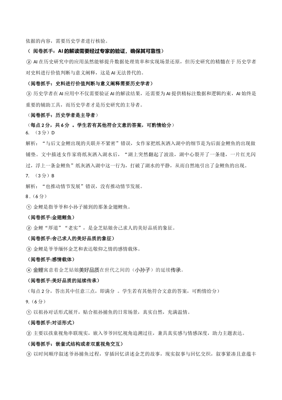 语文高三2025-2026期中试卷（月0日）答案山西省运城市2025-2026学年第一学期高三年级期中调研测试（.0-.）.docx_第2页