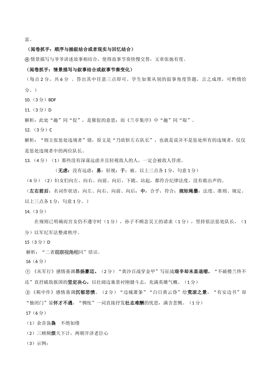 语文高三2025-2026期中试卷（月0日）答案山西省运城市2025-2026学年第一学期高三年级期中调研测试（.0-.）.docx_第3页