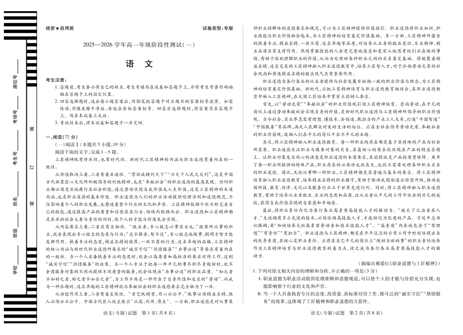 语文陕西高一一联试卷【高一】陕西省天一大联考2025-2026学年上学期高一年级阶段性测试(一)(0.4-0.5).pdf_第1页