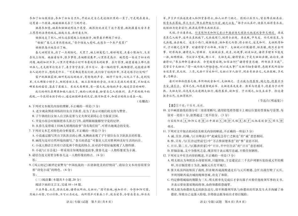 语文陕西高一一联试卷【高一】陕西省天一大联考2025-2026学年上学期高一年级阶段性测试(一)(0.4-0.5).pdf_第3页