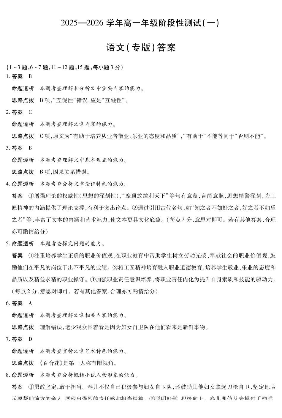 语文陕西高一一联试卷答案【高一】陕西省天一大联考2025-2026学年上学期高一年级阶段性测试（一）（0.4-0.5）.pdf_第1页