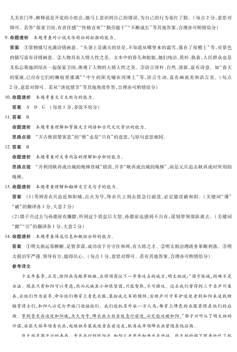 语文陕西高一一联试卷答案【高一】陕西省天一大联考2025-2026学年上学期高一年级阶段性测试（一）（0.4-0.5）.pdf_第2页
