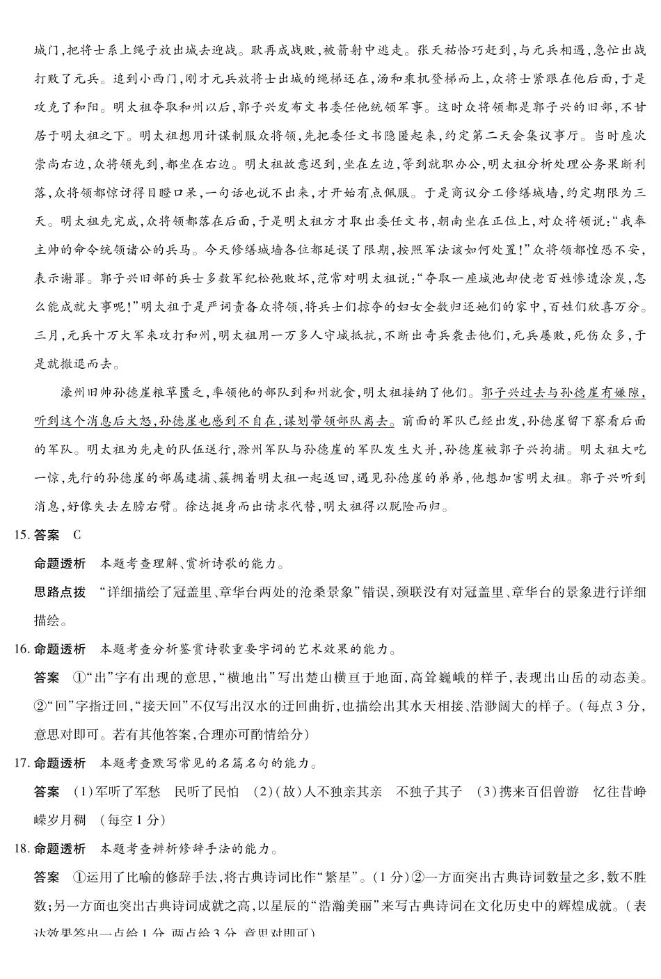 语文陕西高一一联试卷答案【高一】陕西省天一大联考2025-2026学年上学期高一年级阶段性测试（一）（0.4-0.5）.pdf_第3页