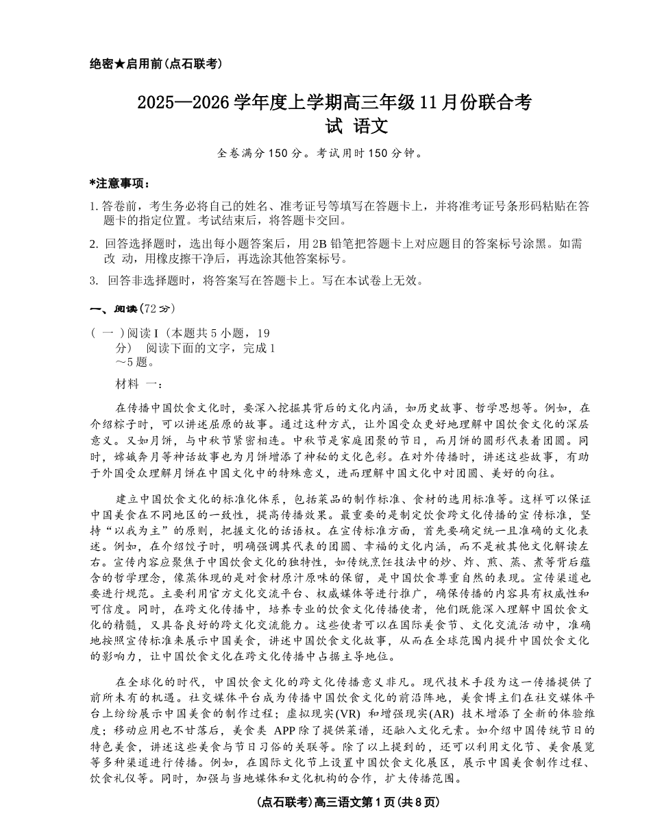 语文试卷(.日)【黑吉辽蒙卷】辽宁省点石联考2025-2026学年上学期高年级月联合考试暨期中联考(.-.2).docx_第1页