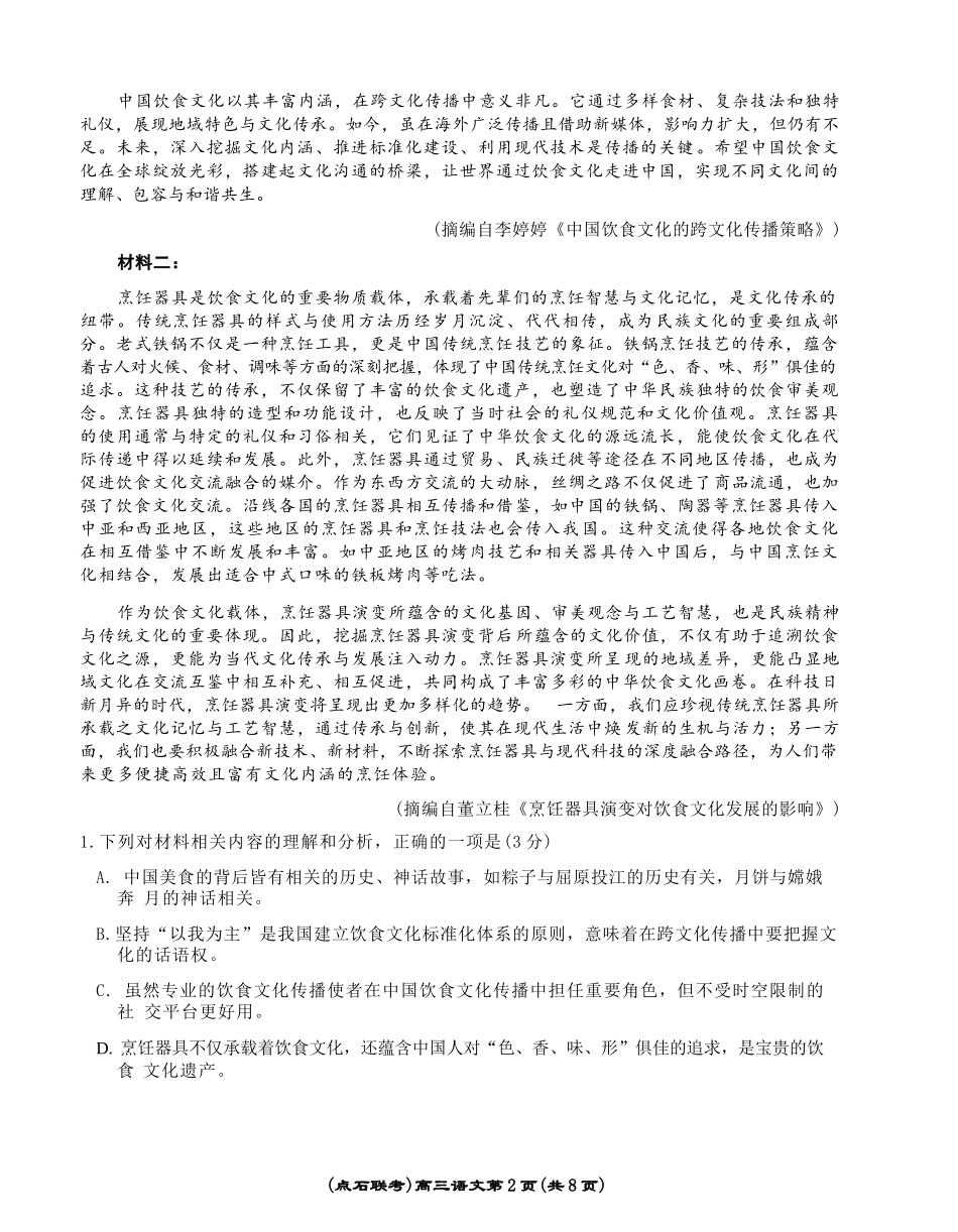 语文试卷(.日)【黑吉辽蒙卷】辽宁省点石联考2025-2026学年上学期高年级月联合考试暨期中联考(.-.2).docx_第2页