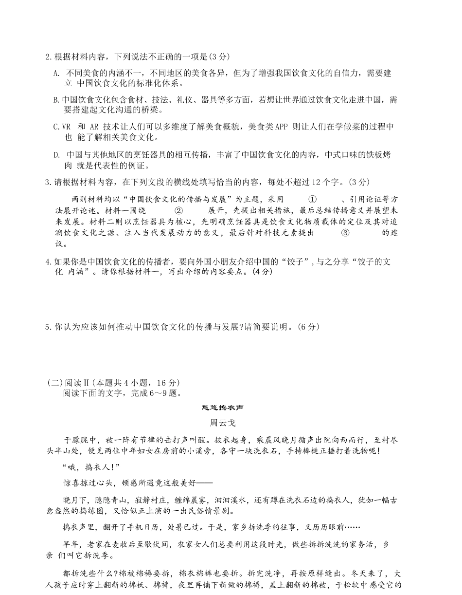 语文试卷(.日)【黑吉辽蒙卷】辽宁省点石联考2025-2026学年上学期高年级月联合考试暨期中联考(.-.2).docx_第3页