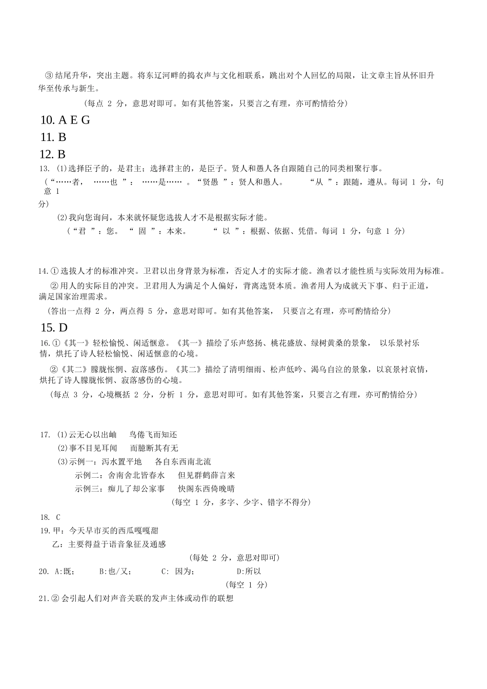 语文试卷(.日)答案【黑吉辽蒙卷】辽宁省点石联考2025-2026学年上学期高年级月联合考试暨期中联考(.-.2).docx_第2页