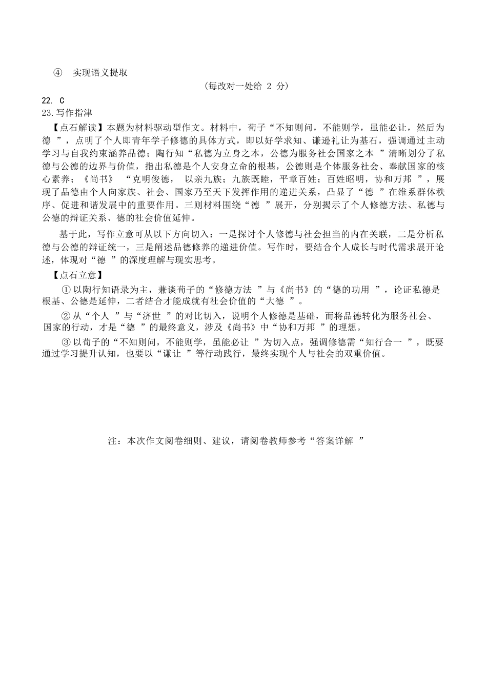 语文试卷(.日)答案【黑吉辽蒙卷】辽宁省点石联考2025-2026学年上学期高年级月联合考试暨期中联考(.-.2).docx_第3页