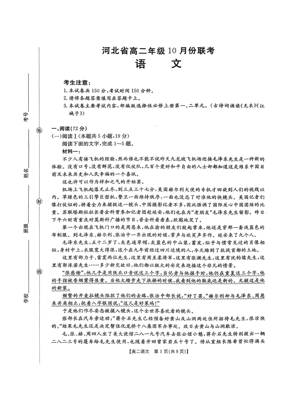 语文试卷(26-35B)【高二】河北省金太阳2027届高二年级0月份联考(26-35B)(0.5-0.6).pdf_第1页