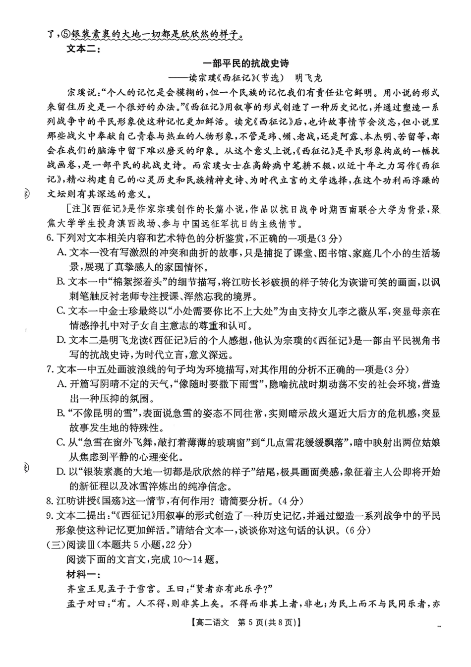 语文试卷(26-35B)【高二】河北省金太阳2027届高二年级0月份联考(26-35B)(0.5-0.6).pdf_第3页