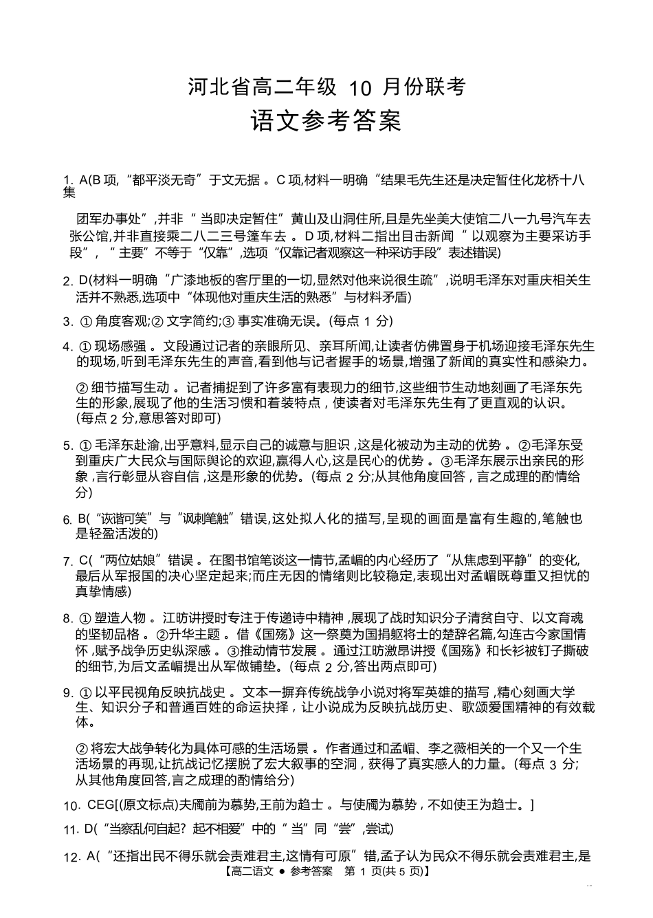 语文试卷(26-35B)答案【高二】河北省金太阳2027届高二年级0月份联考(26-35B)(0.5-0.6).docx_第1页